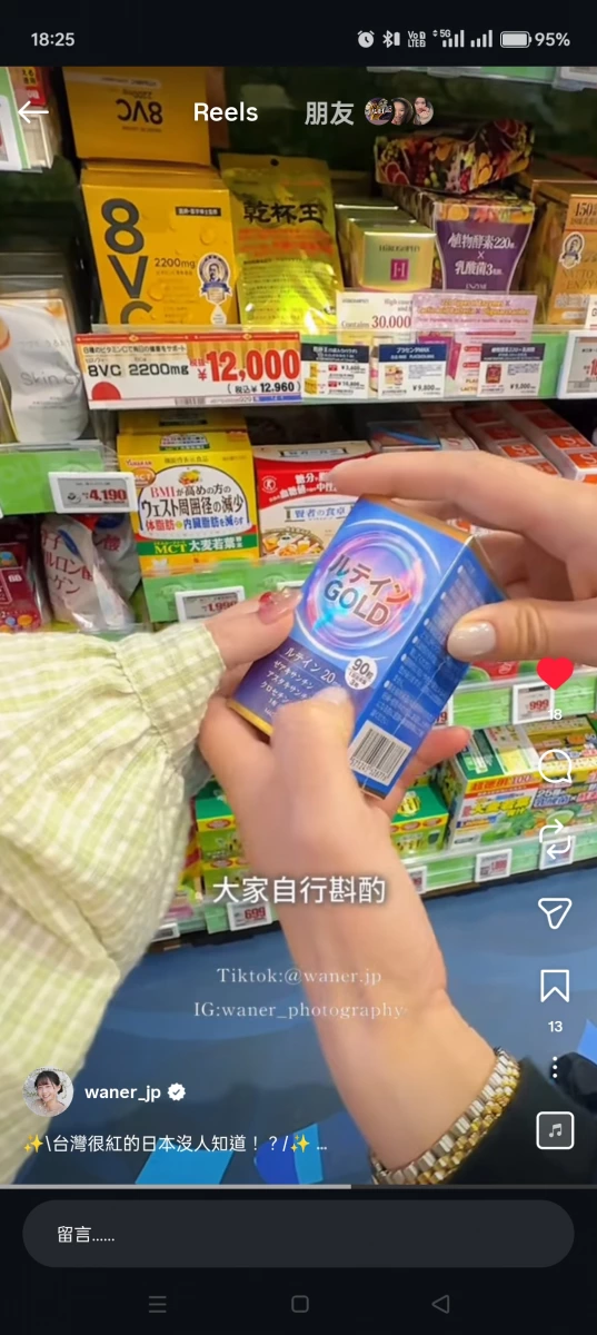 Lutein Gold 葉黃素錠、8V 維他命C 2200mg等