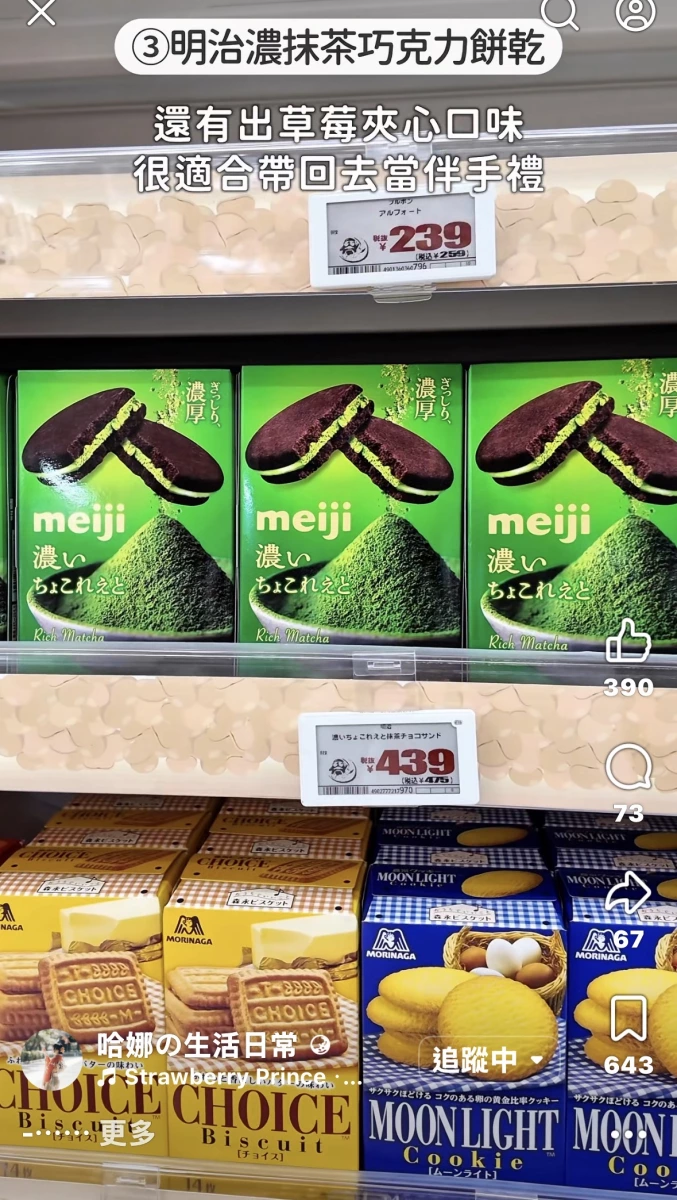 Meiji 明治濃抹茶巧克力餅乾
