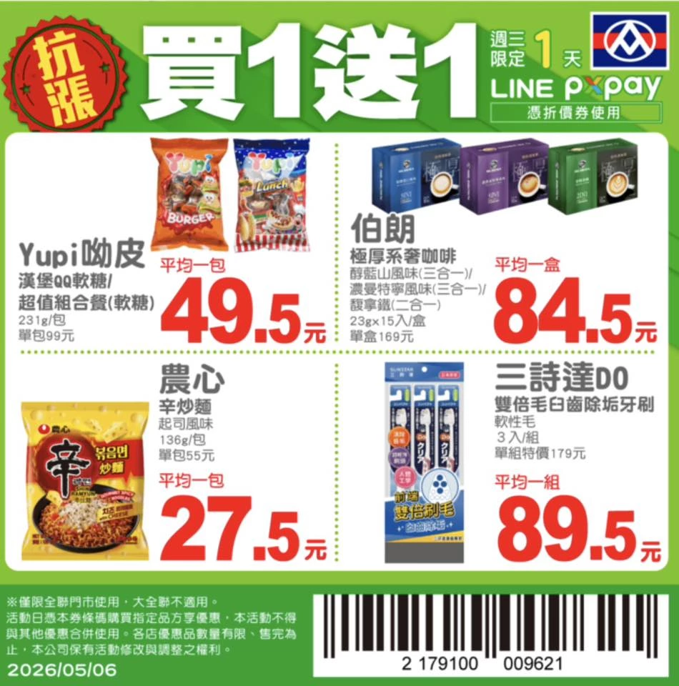 Yupi 呦皮 漢堡QQ軟糖 / 超值組合餐 (軟糖)、伯朗 極厚系奢華咖啡 (醇藍山/濃曼特寧/馥拿鐵)等