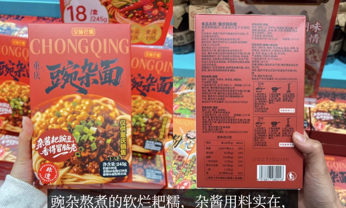 全味巴蜀 重慶豌雜麵