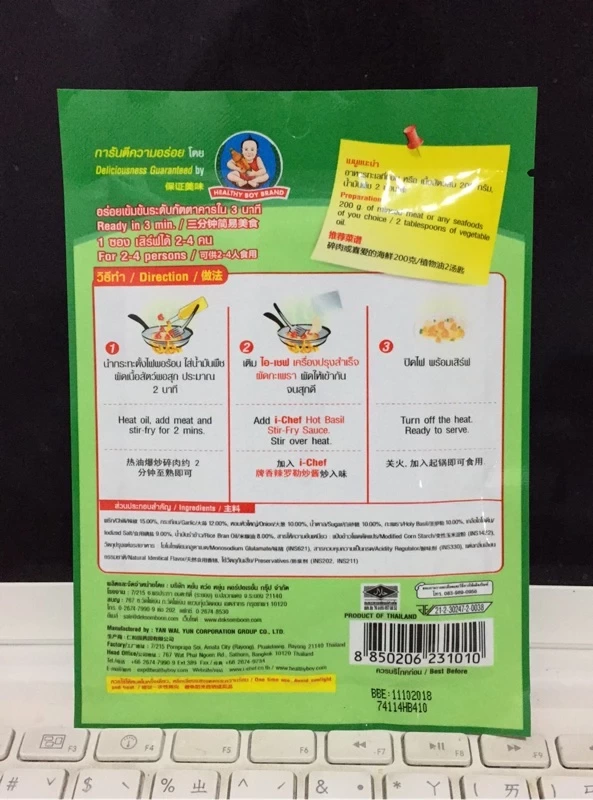 Healthy Boy Brand 打拋醬 (Hot Basil Stir-Fry Sauce)
