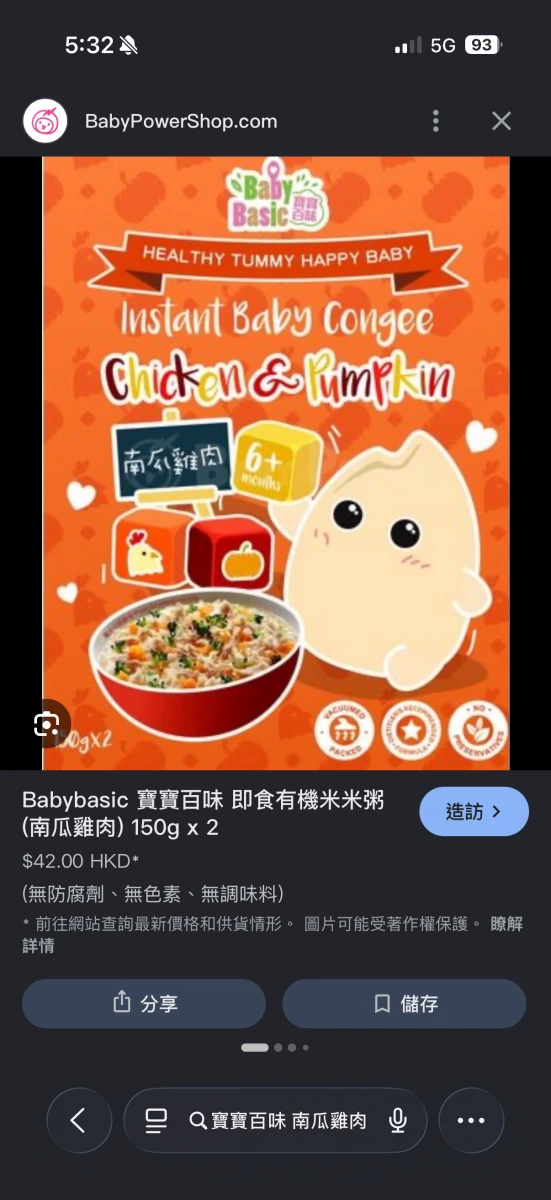 Babybasic 寶寶百味 即食有機米米粥 (南瓜雞肉)