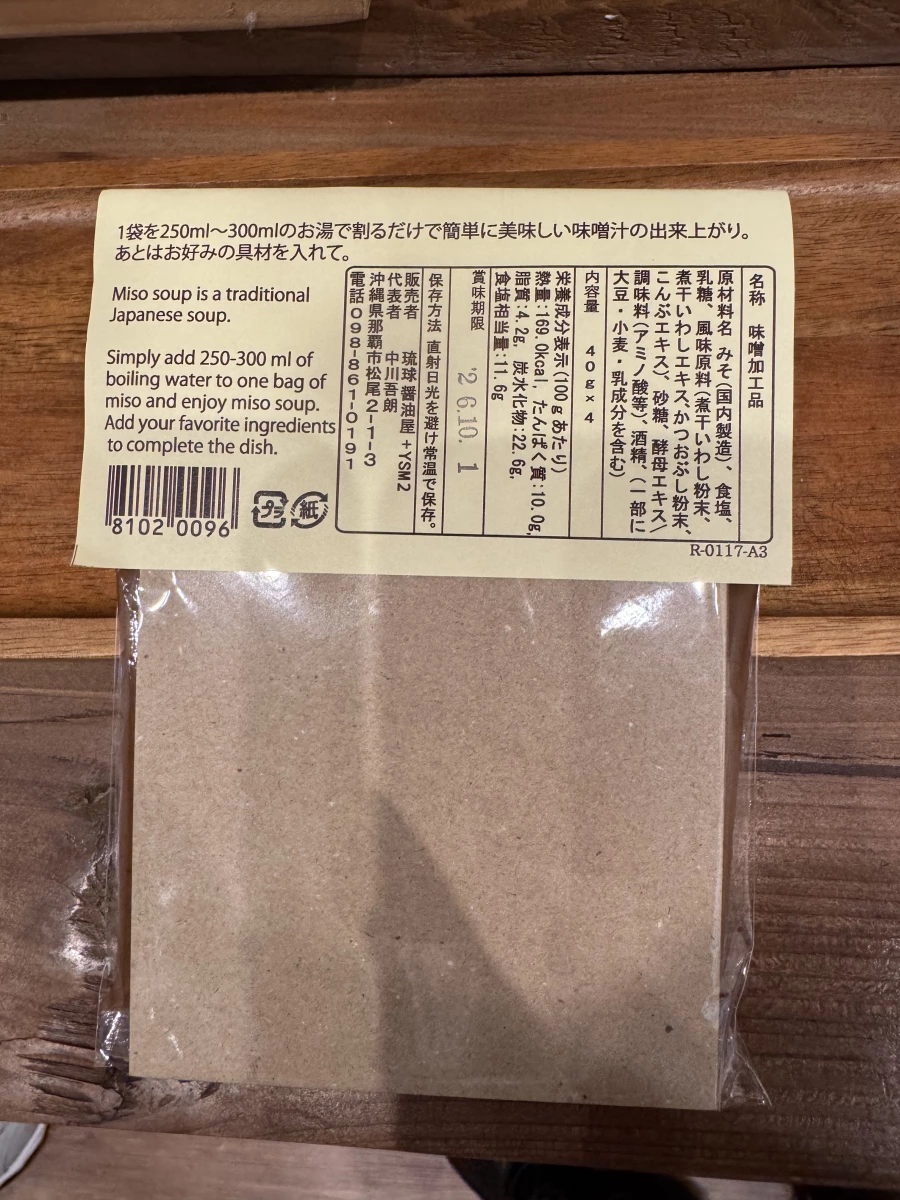 琉球醬油屋味噌湯味噌