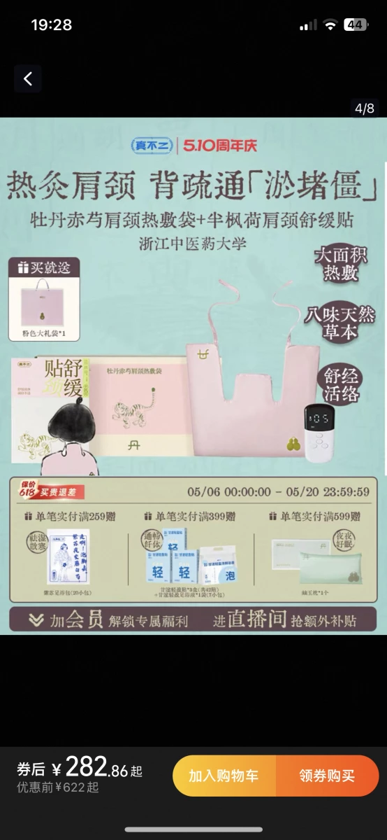 牡丹赤芍肩頸熱敷袋