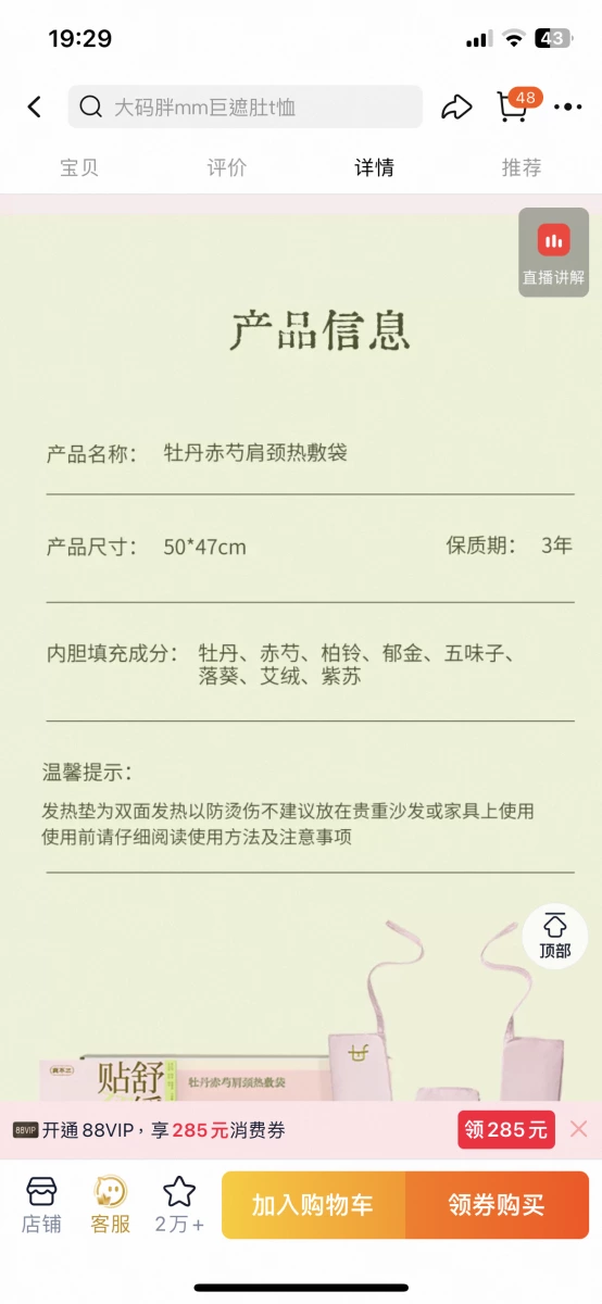 肩頸舒緩貼 / 輕輕貼