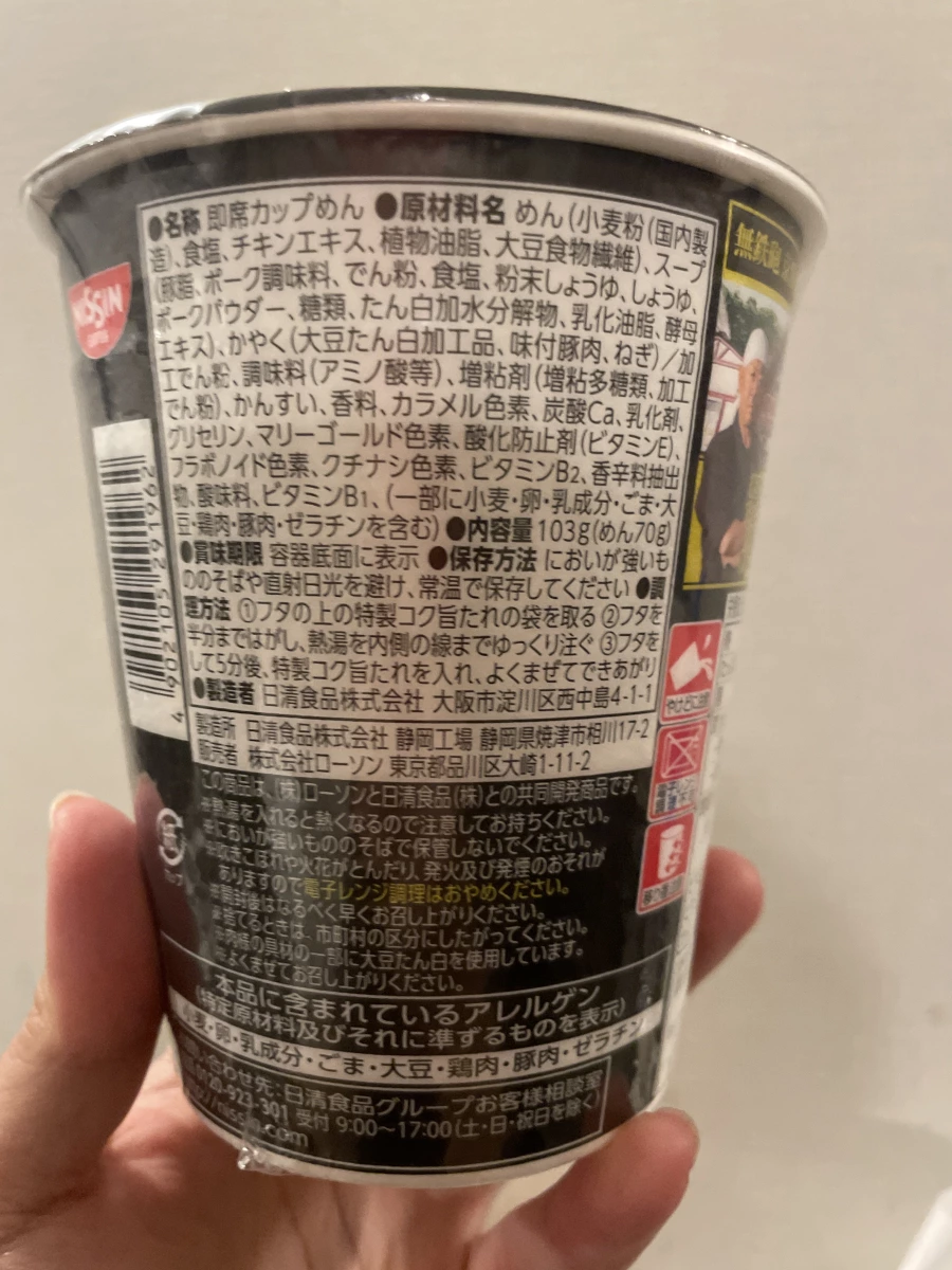 日清無鐵砲濃厚豚骨杯麵