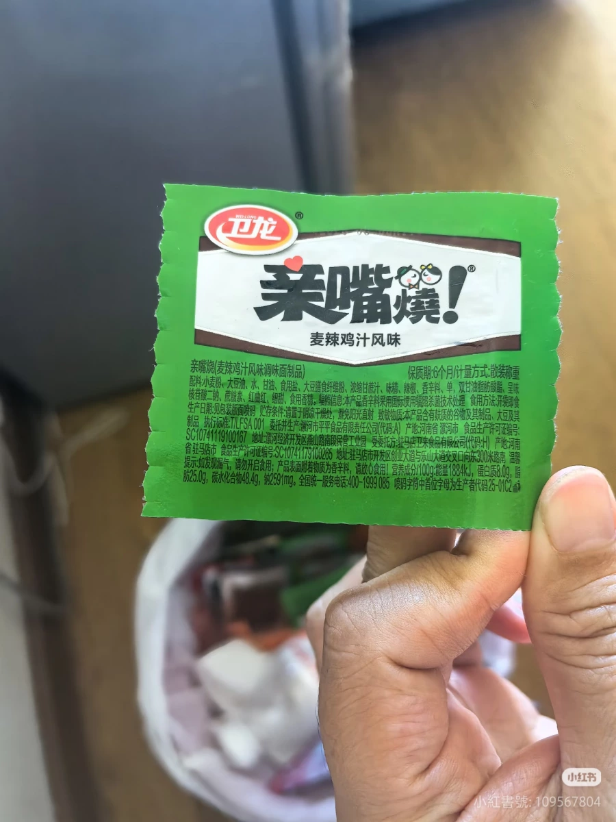 衛龍親嘴燒（麥辣雞汁風味）