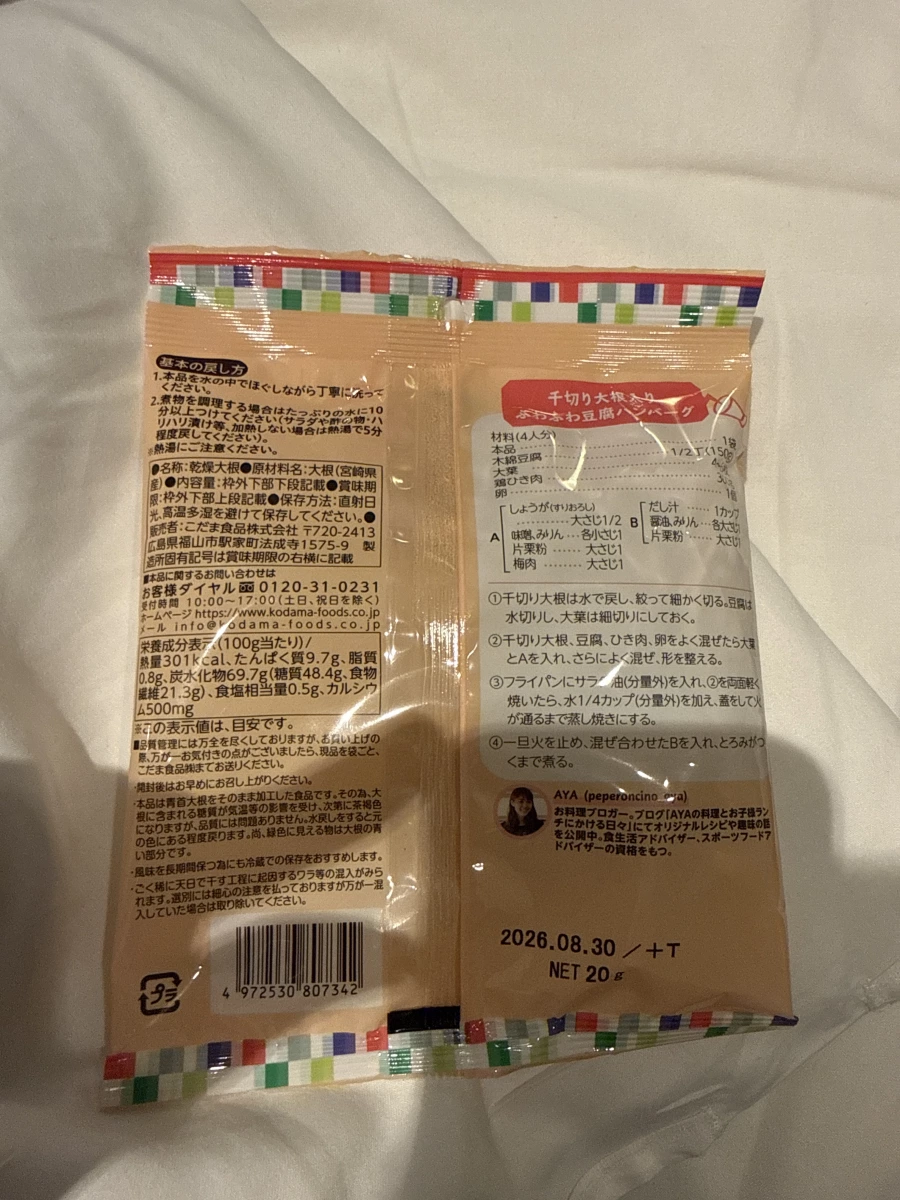 宮崎縣產千切大根（乾燥蘿蔔絲）