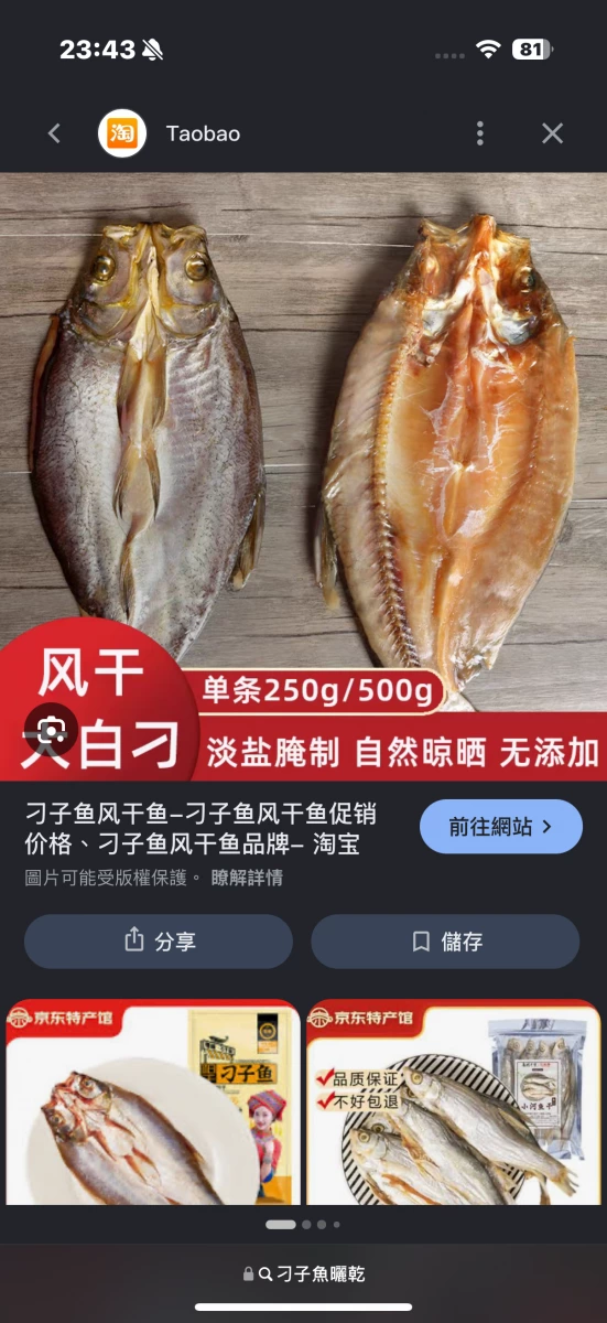 風乾白刁魚（刁子魚）