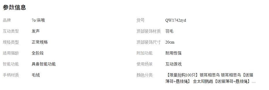 仿真發聲小鳥貓玩具 (含羽毛與貓薄荷)