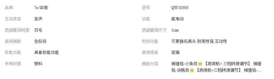 電動捕獵毯貓玩具（含羽毛配件）