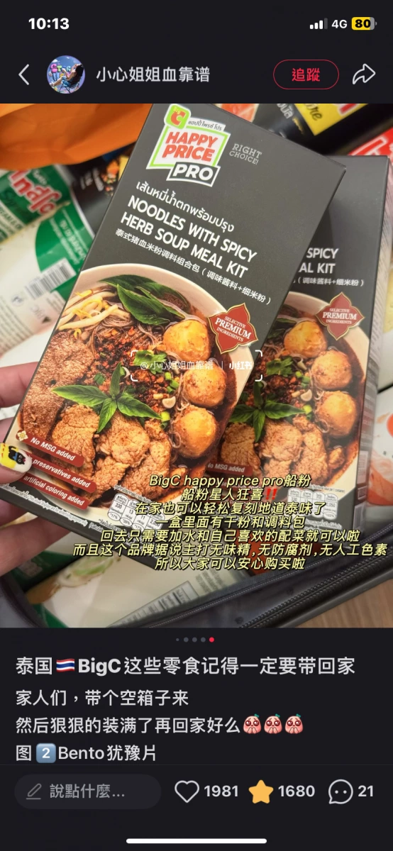 Happy Price Pro 泰式豬血米粉調料組合包 (船麵)