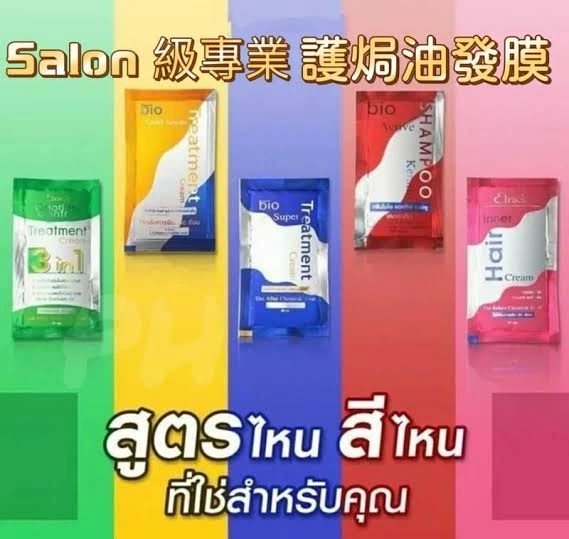 Bio Super Treatment Cream 護髮膜 (藍色)、Bio Gold Serum Treatment Cream 護髮膜 (黃色)等