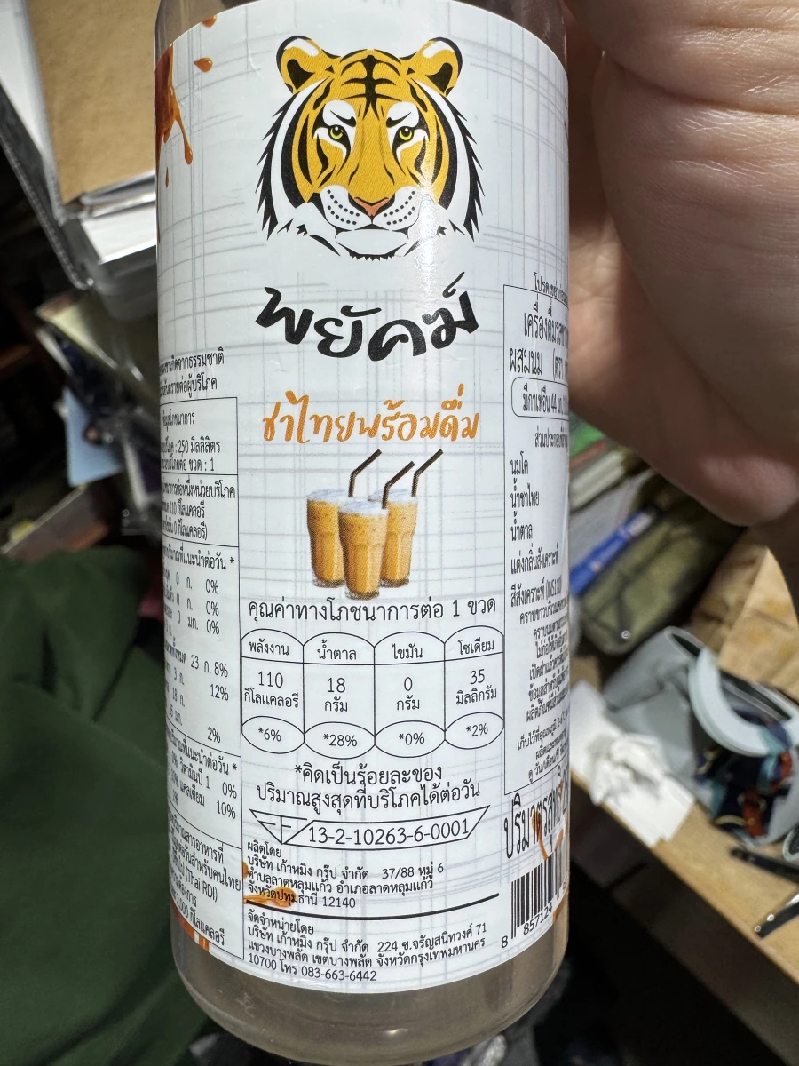 Payak 泰式奶茶
