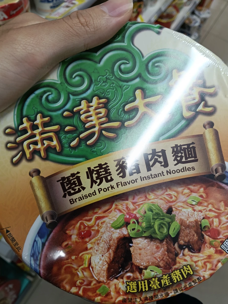 滿漢大餐 蔥燒豬肉麵