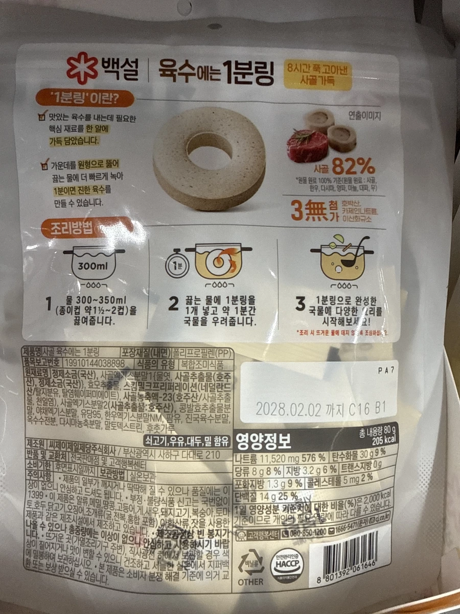 CJ Beksul 牛骨高湯塊 (1分鐘高湯環)