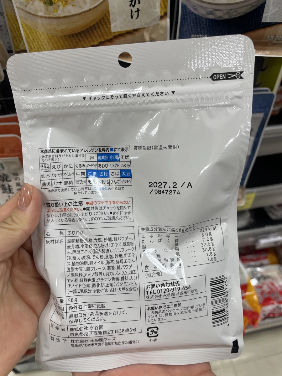 7-Eleven Premium 燒鮭魚香鬆