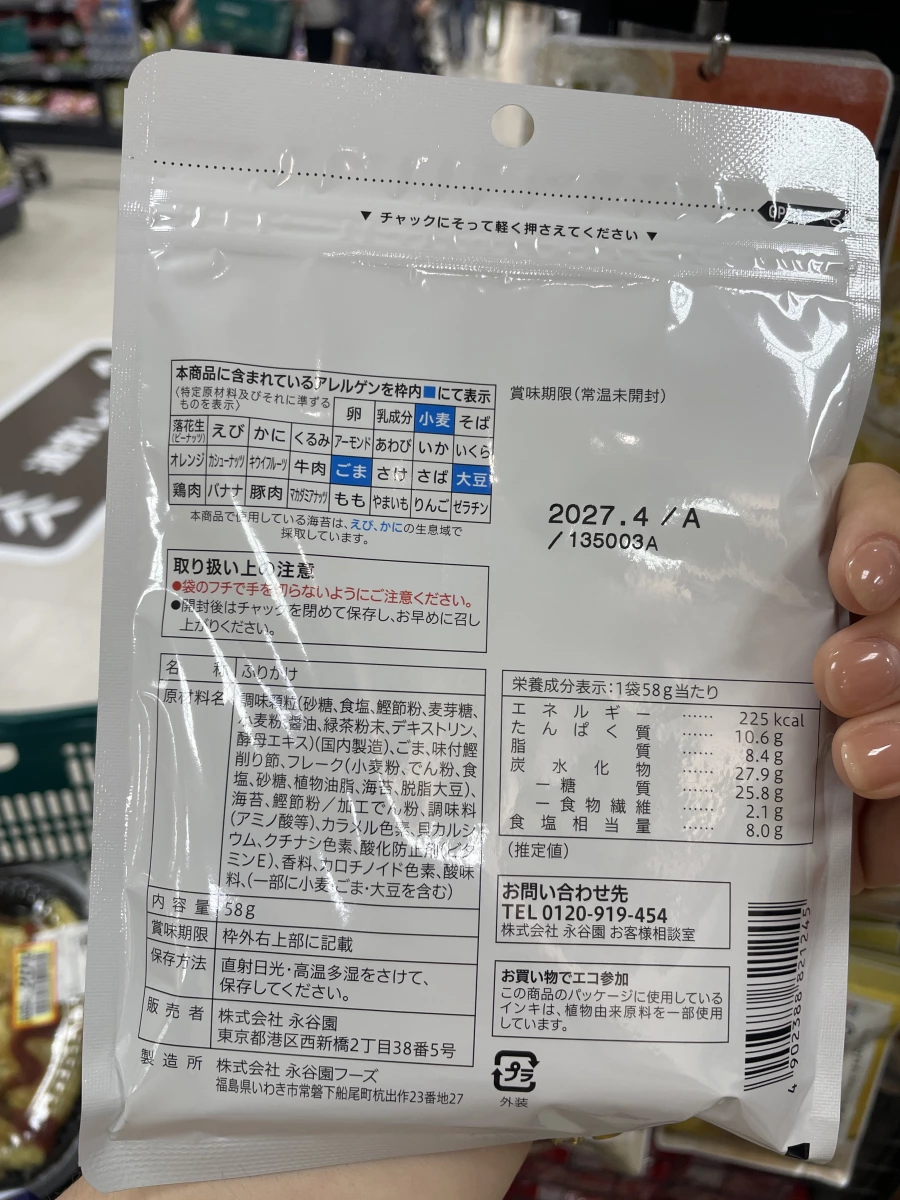 7-11 Premium 本鰹魚香鬆 (Bonito Seasoning for Rice)