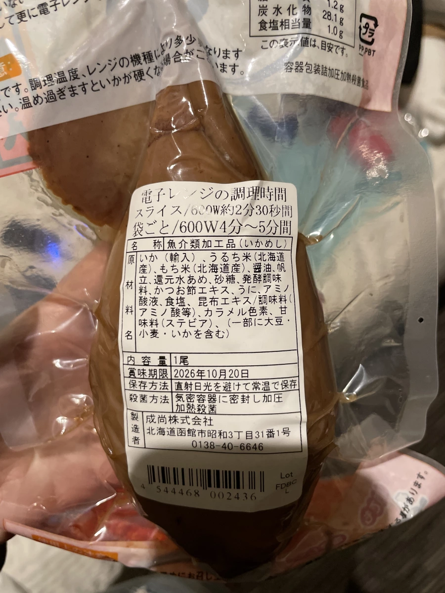成尚北海道函館烏賊飯 (いかめし)