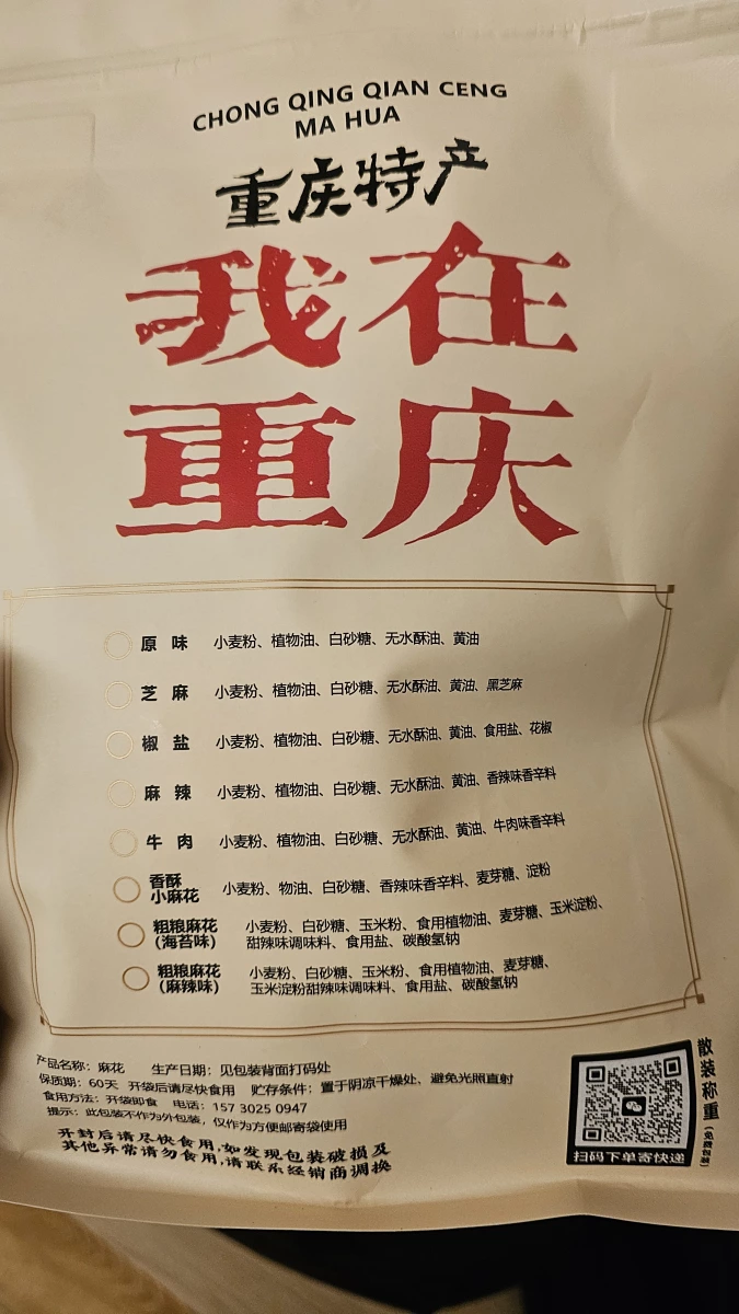 陳代富千層麻花