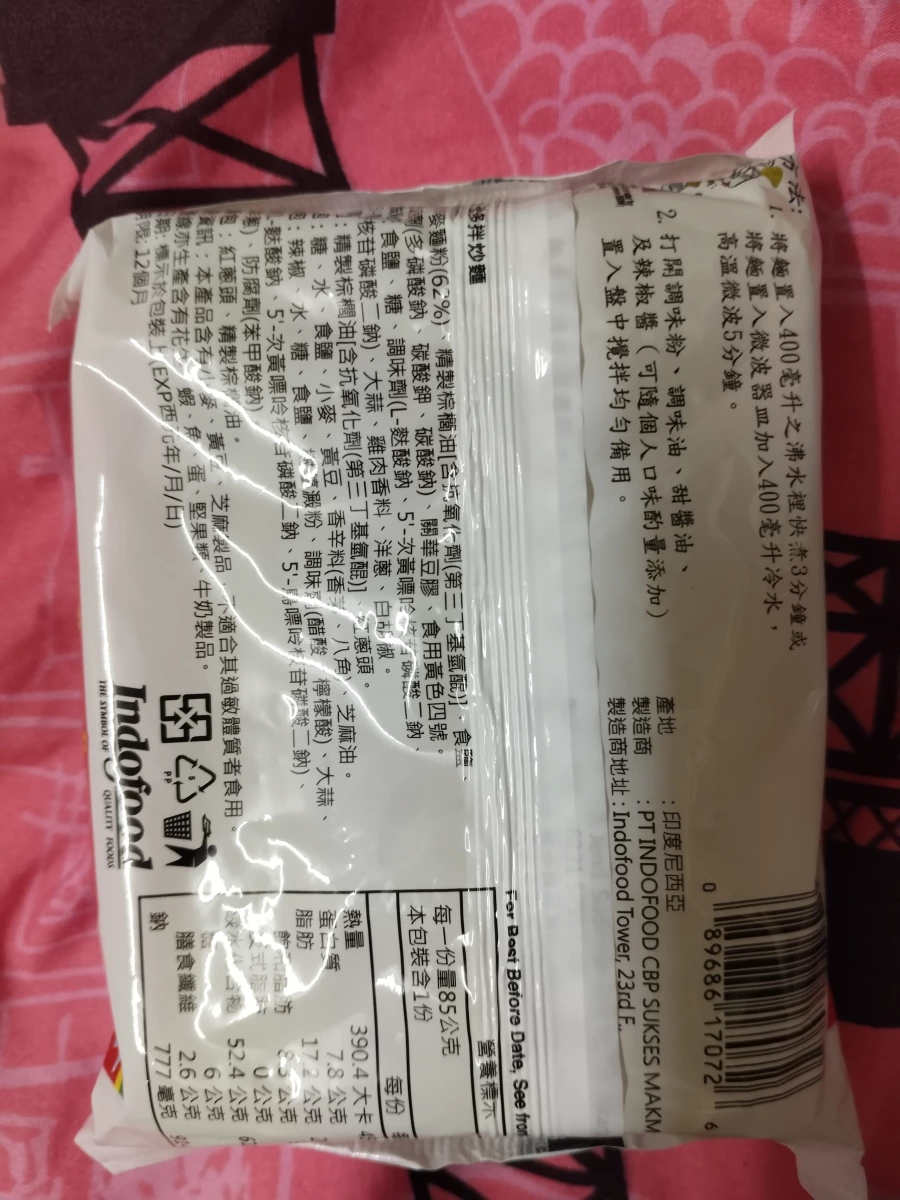 Indomie 營多拌炒麵
