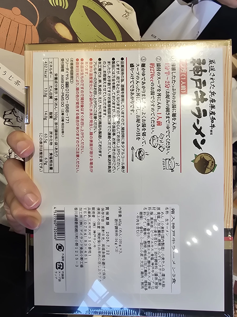 神戶牛拉麵 (3食入)