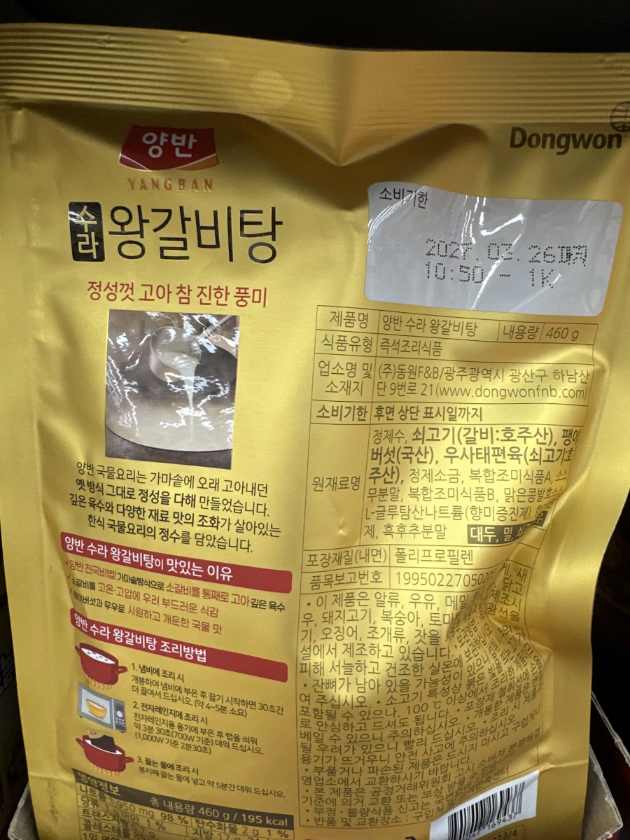 Dongwon 兩班王排骨湯