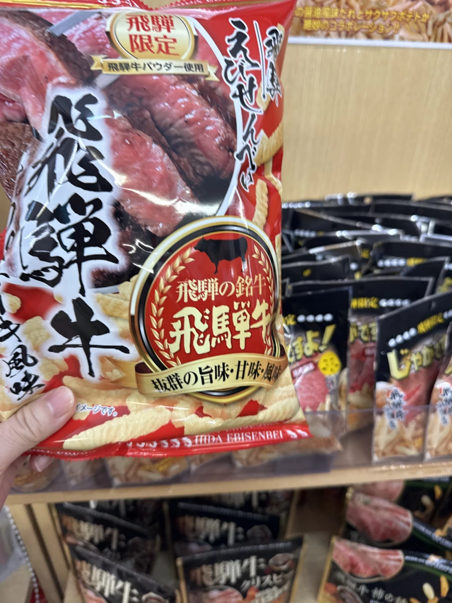飛驒牛蝦餅