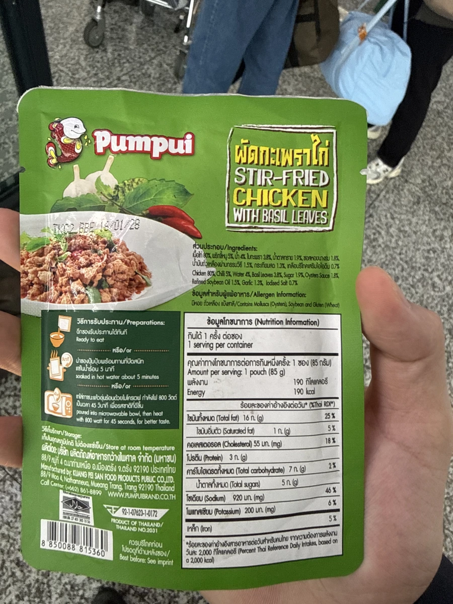 Pumpui 泰式打拋雞肉調理包