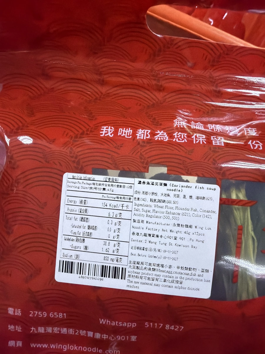 永樂粉麵廠 濃香魚湯芫荽麵