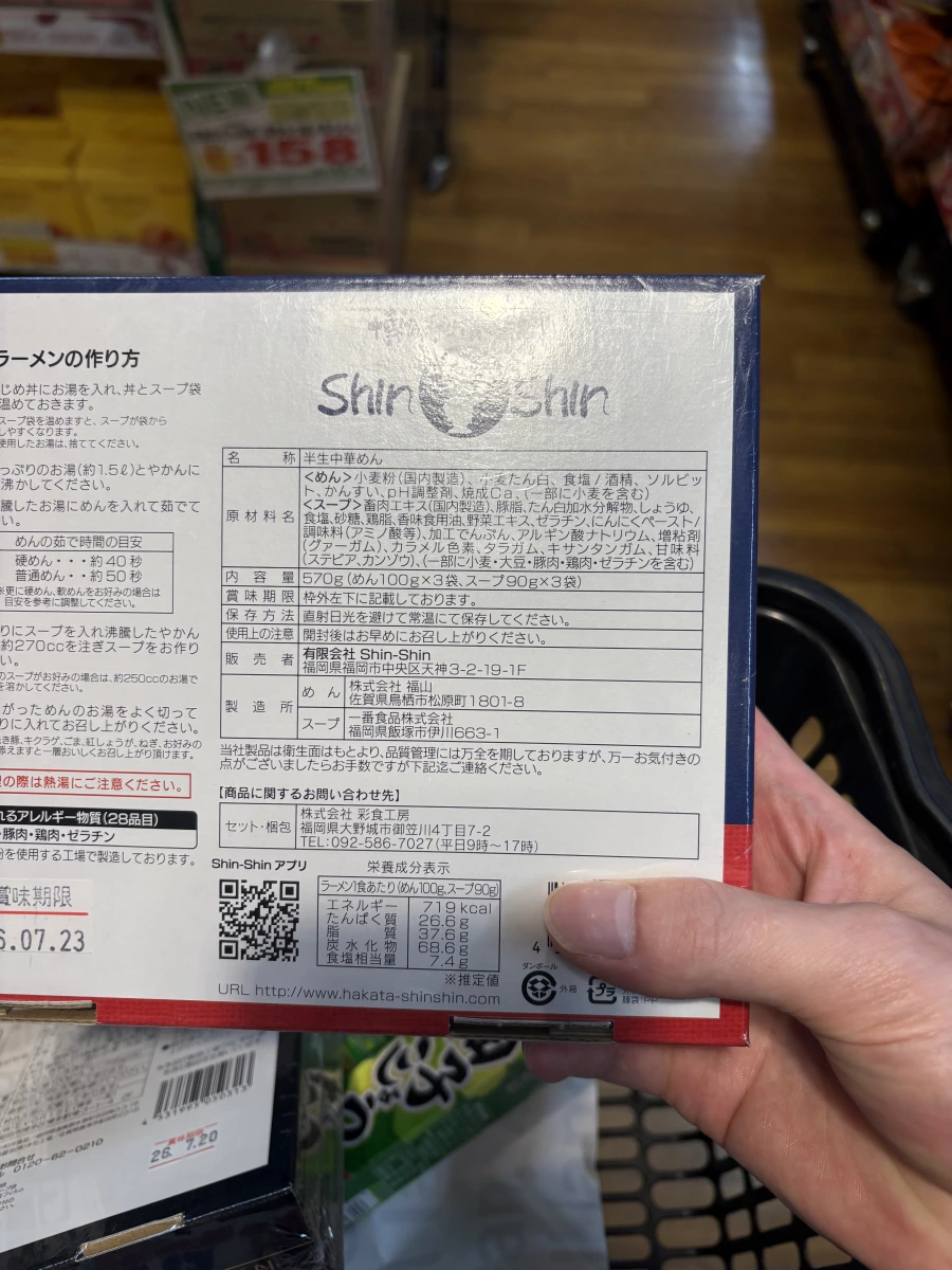 博多 Shin-Shin 九州拉麵禮盒 (3入裝)