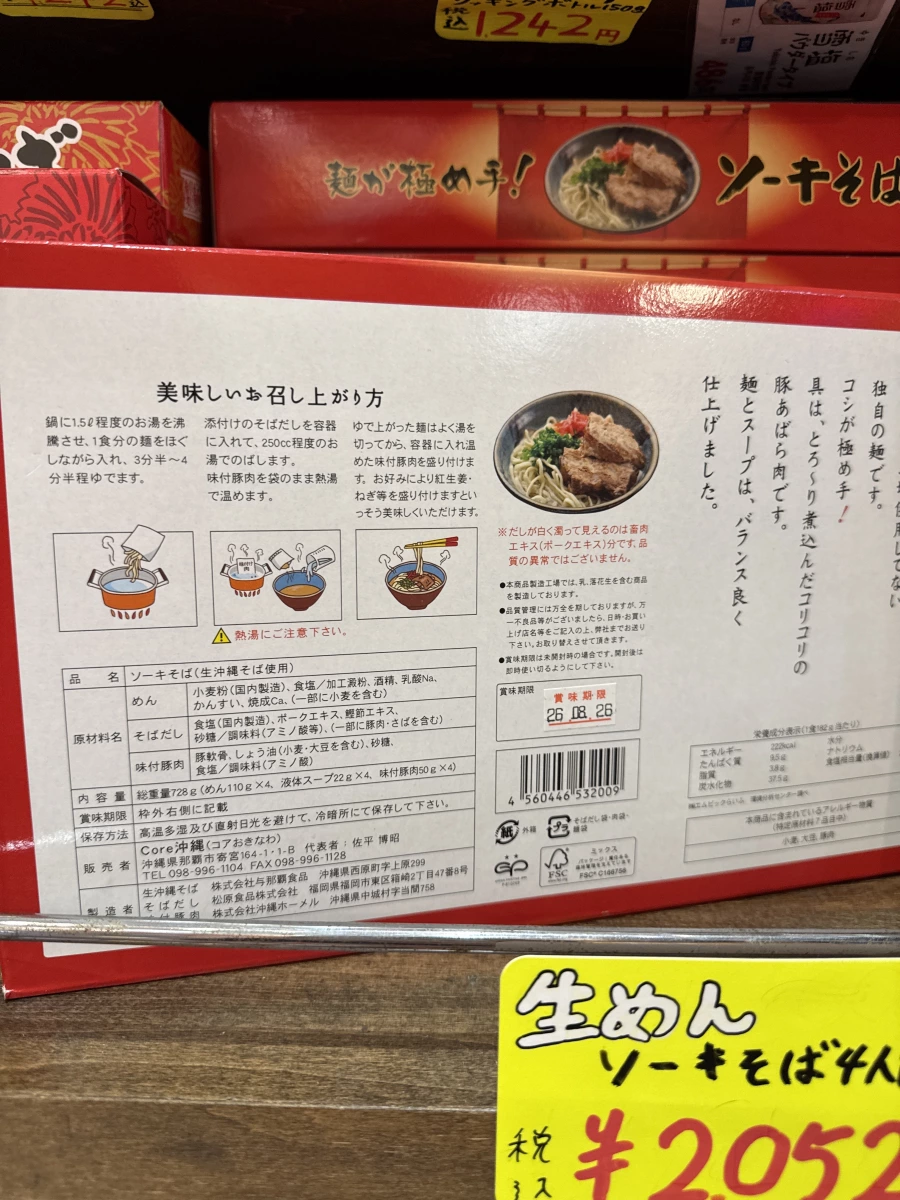 沖繩排骨蕎麥麵禮盒 (含調味豬肉包)