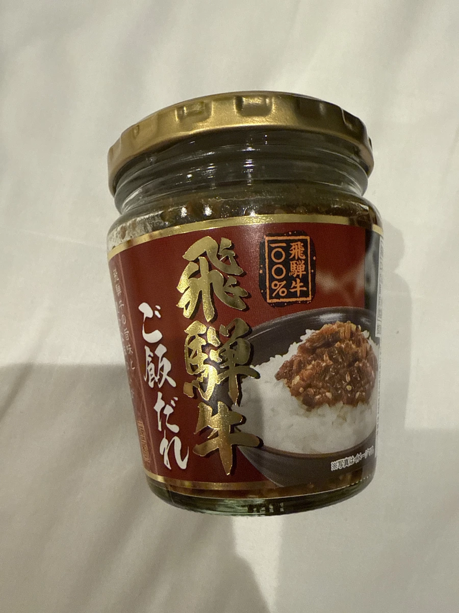 飛騨牛拌飯肉醬 (飛騨牛ご飯だれ)