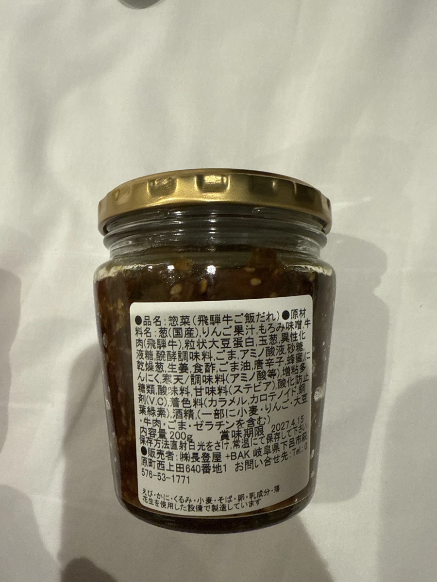 飛騨牛拌飯肉醬 (飛騨牛ご飯だれ)