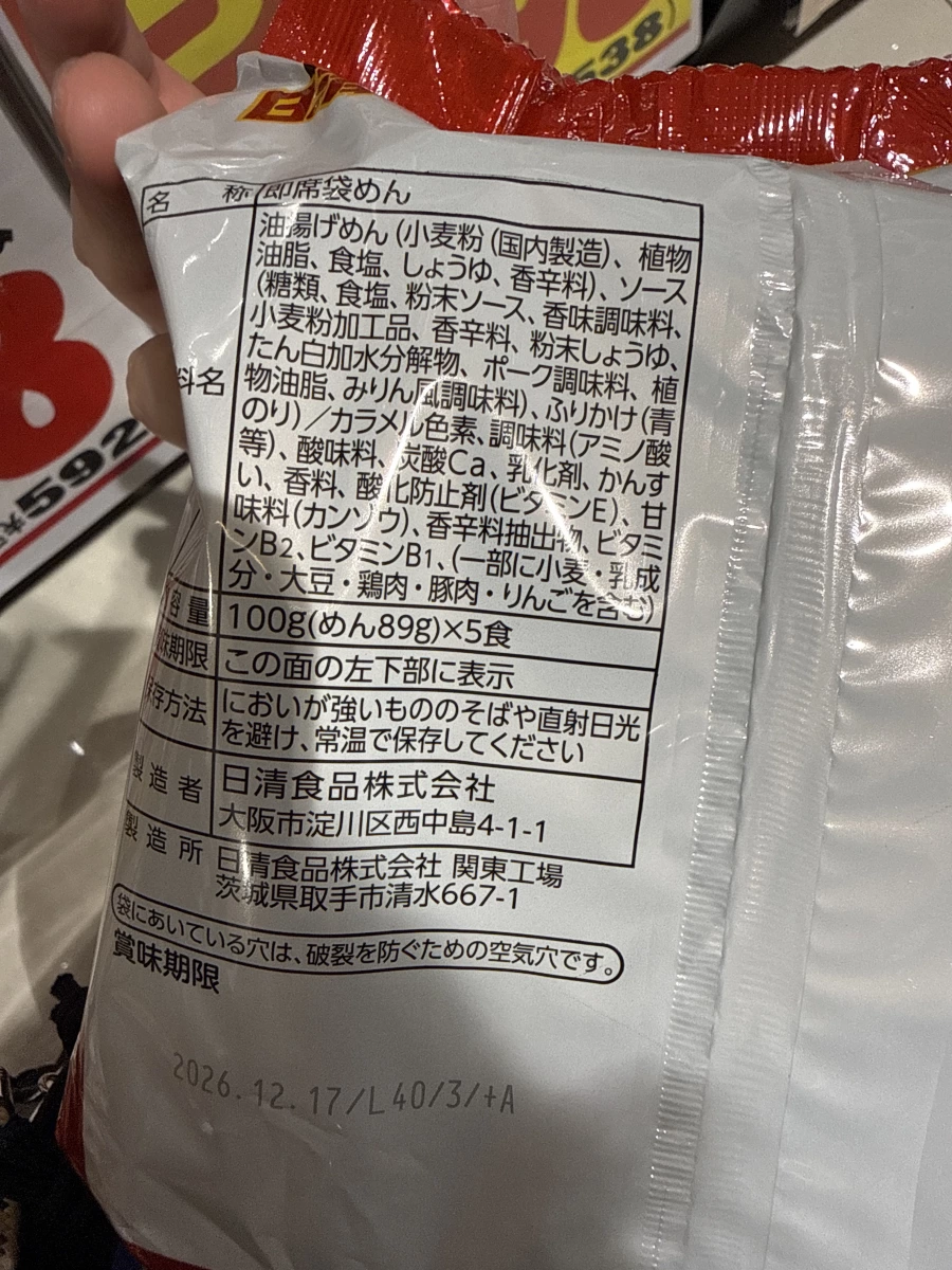 日清燒蕎麥麵 (5入袋裝)