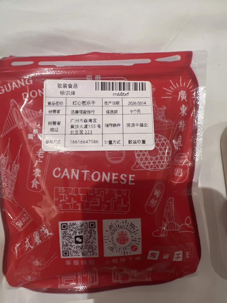 湯熹福紅心芭樂干