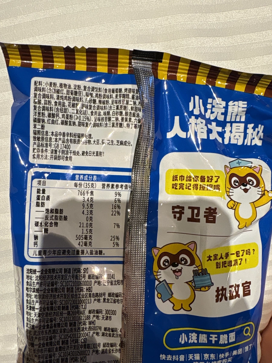小浣熊干脆面（藍色包裝）