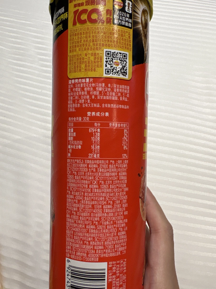 Lay's 樂事 滋香烤肉味薯片