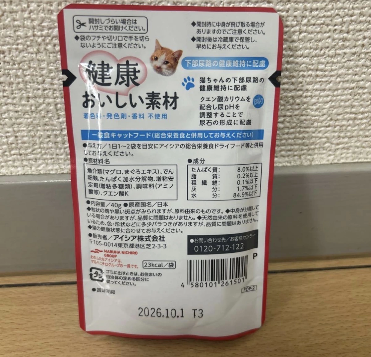AIXIA 健康美味素材貓用軟包（鮪魚口味）