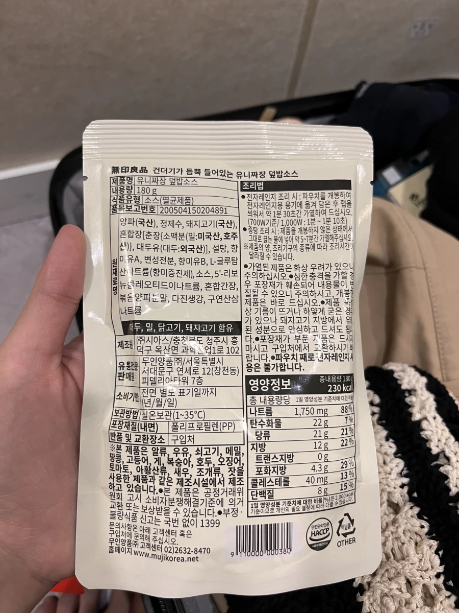 無印良品炸醬蓋飯醬