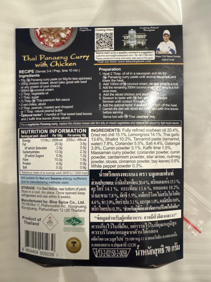 藍象泰式帕能咖哩醬包 (Blue Elephant Thai Panaeng Curry Paste)