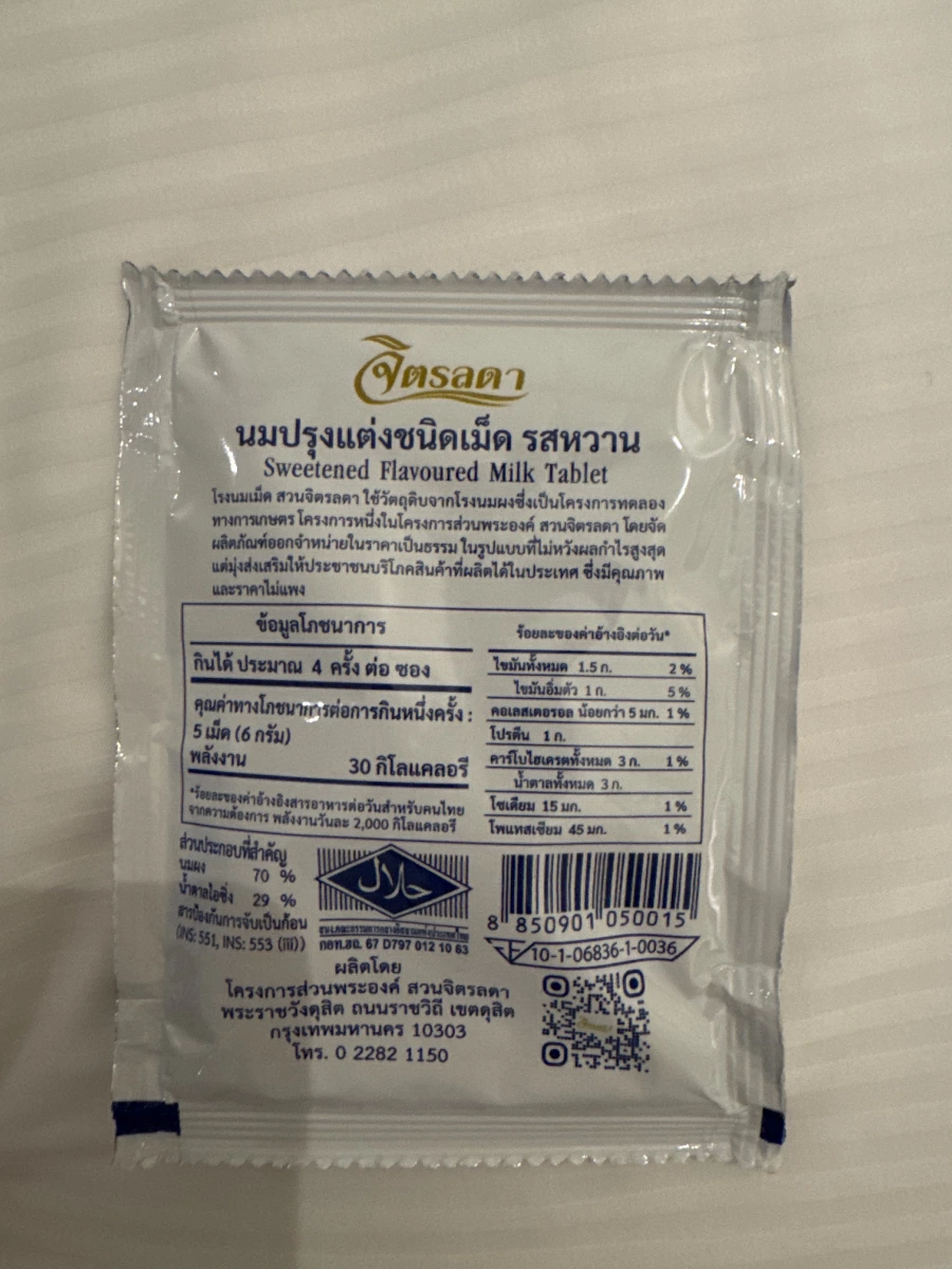 泰國皇家牛奶片 (Chitralada Milk Tablet)
