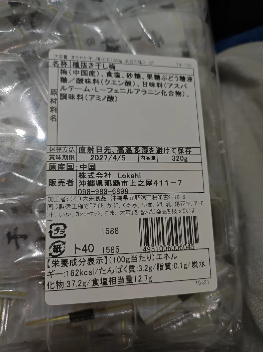 去核乾梅 (種抜き干し梅)