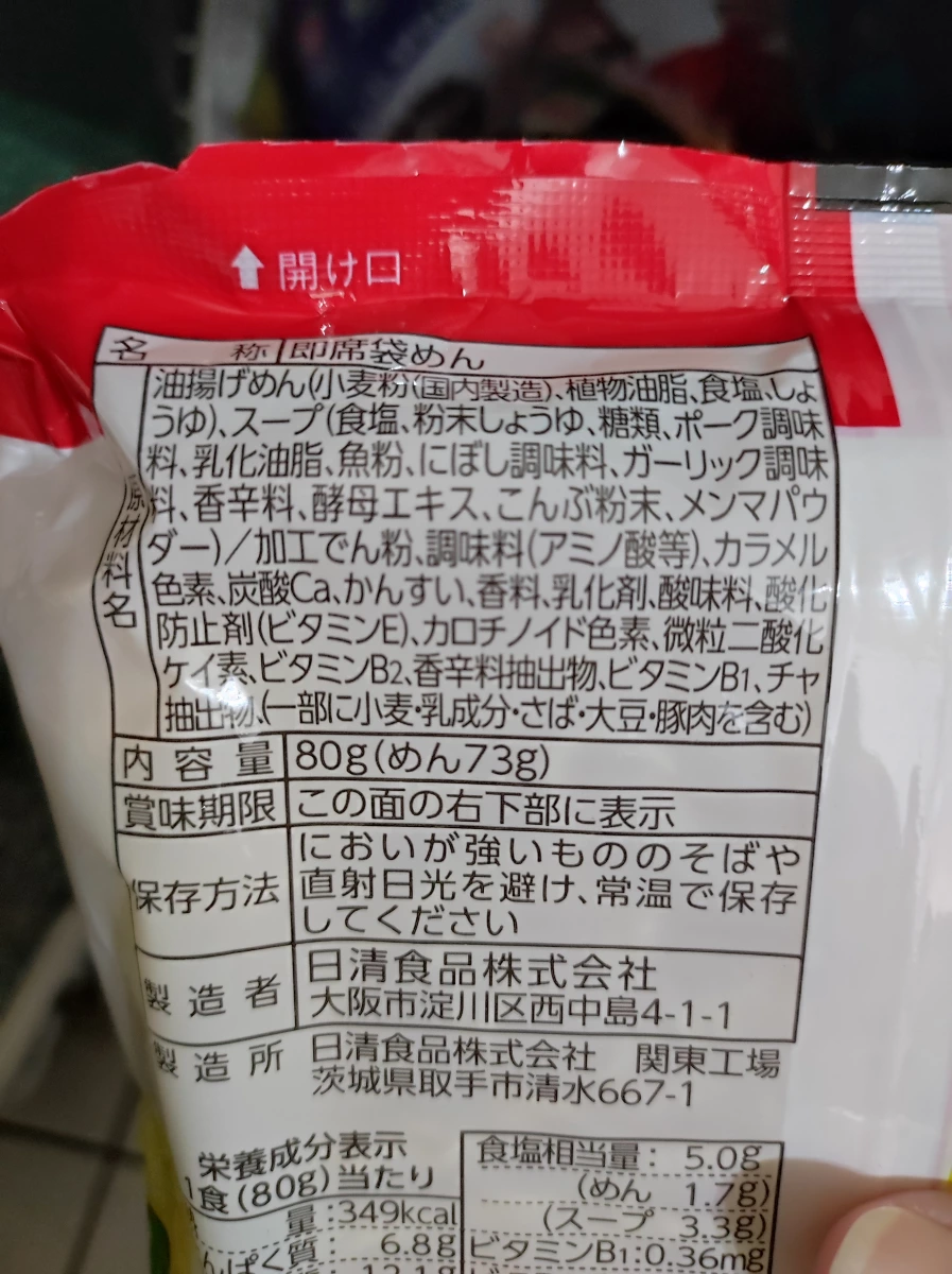 日清即食袋裝拉麵
