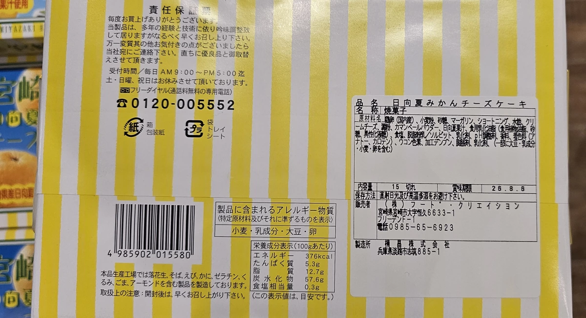 宮崎日向夏蜜柑起司蛋糕