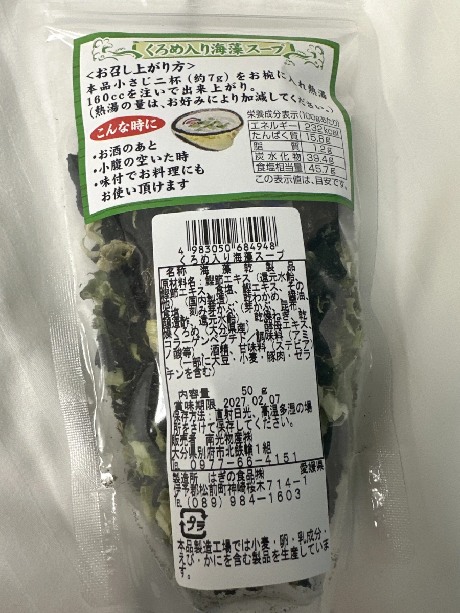 大分產黑芽昆布海藻湯粉包