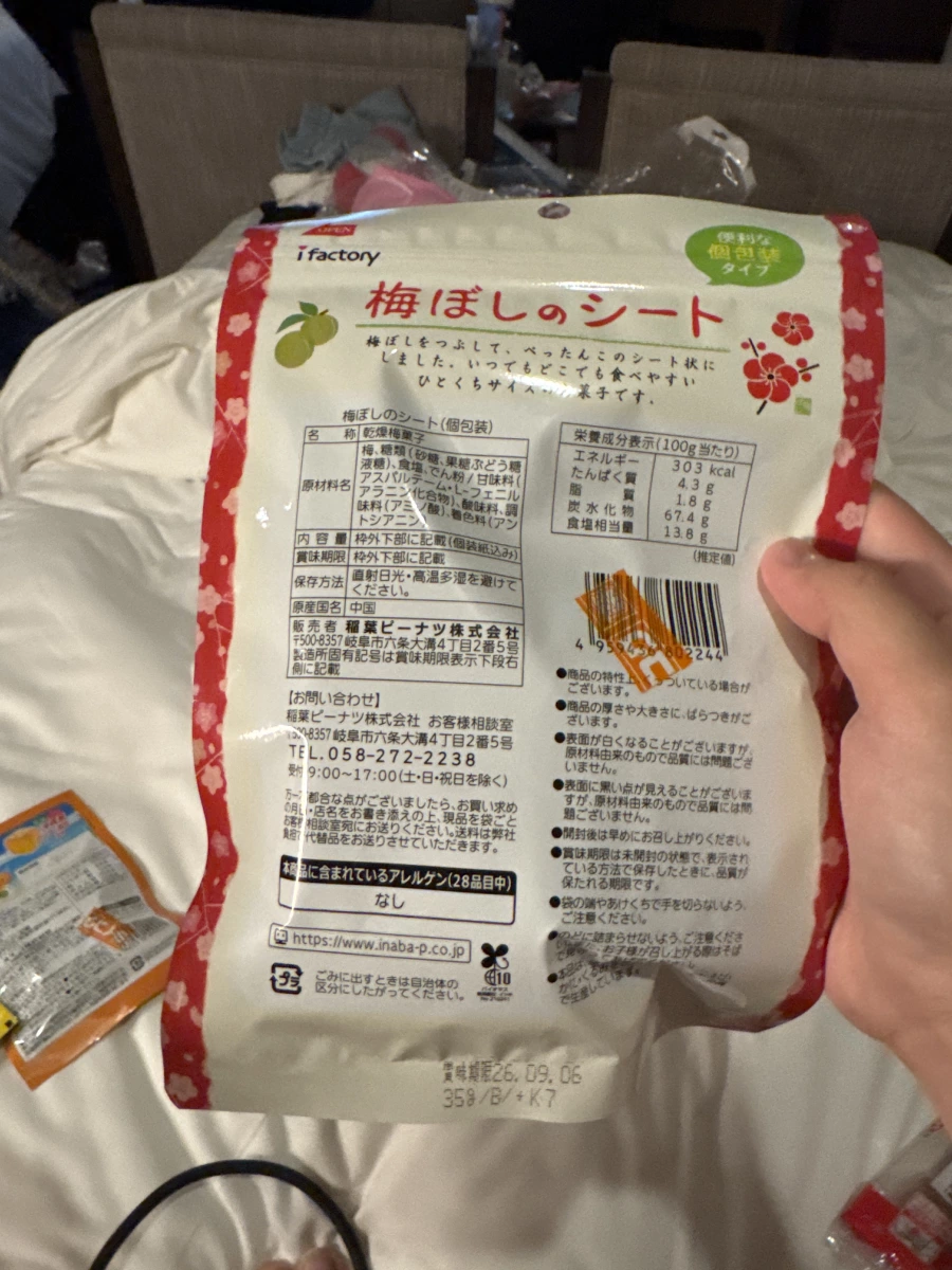 iFactory 梅片 (梅ぼしのシート)