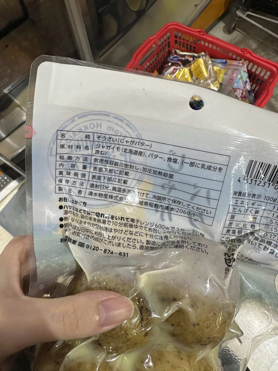 北海道奶油馬鈴薯 (じゃ有がバター)