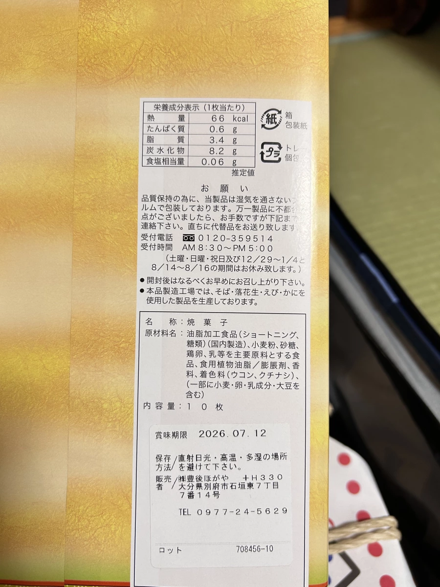 大分臭橙法蘭酥 (Kabosu Gaufrette)