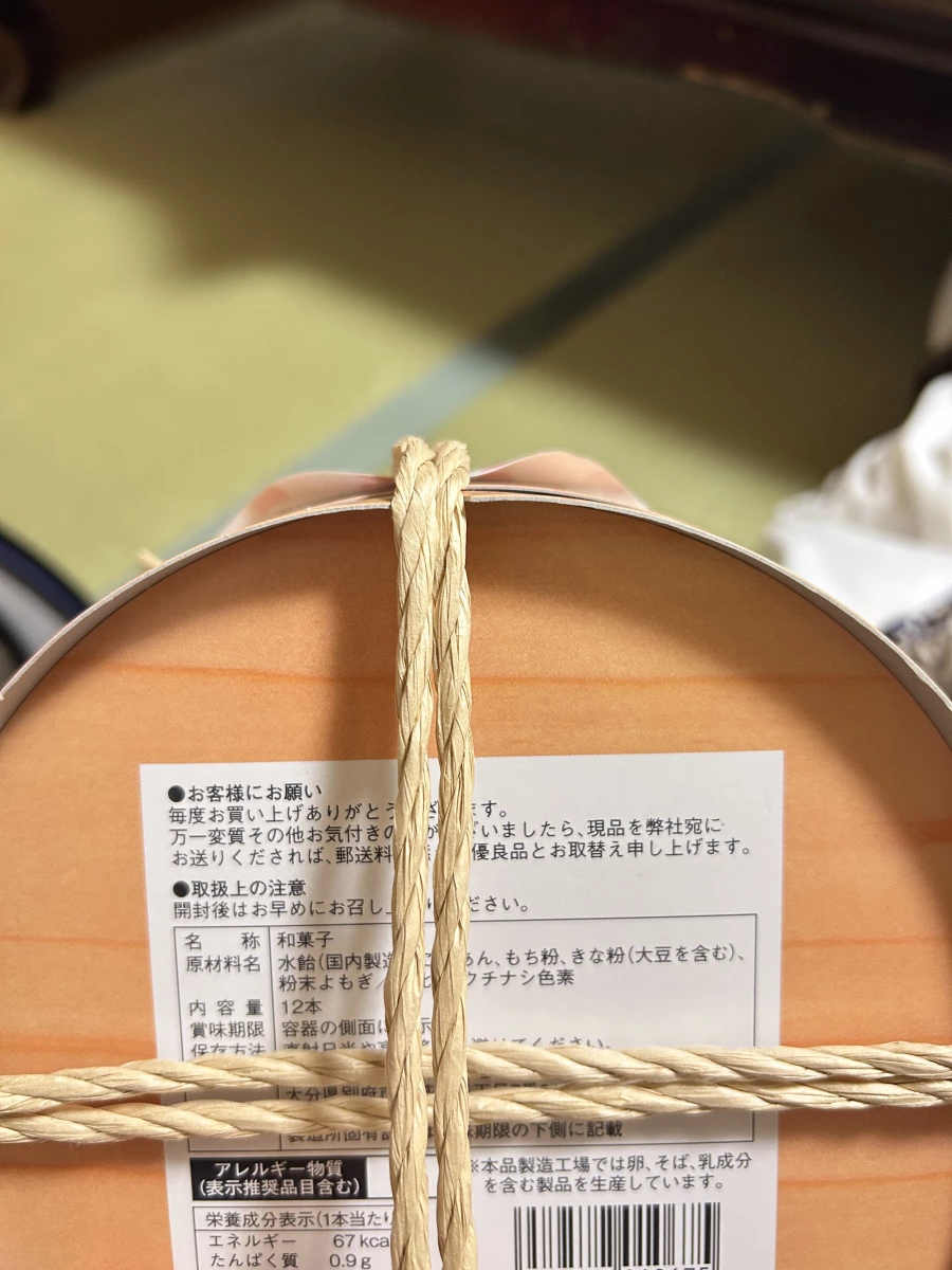 大分縣串糰子 (和菓子)